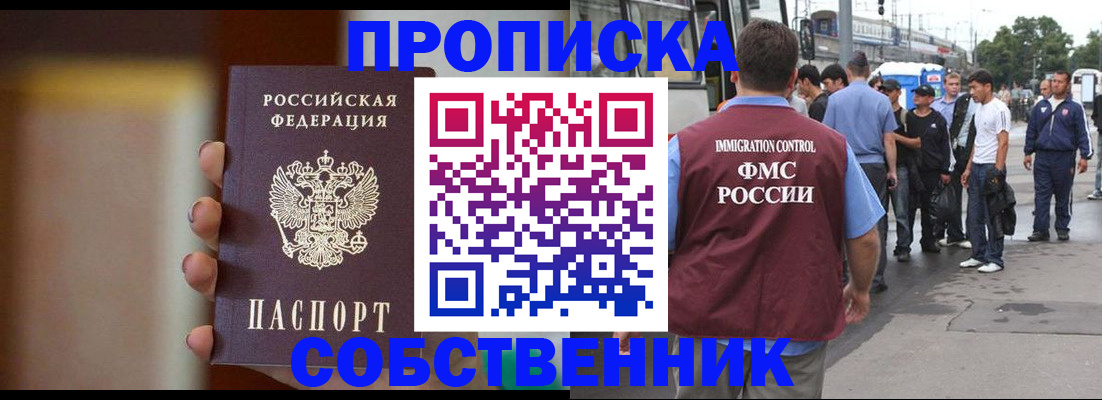 прописка штамп в Сатке